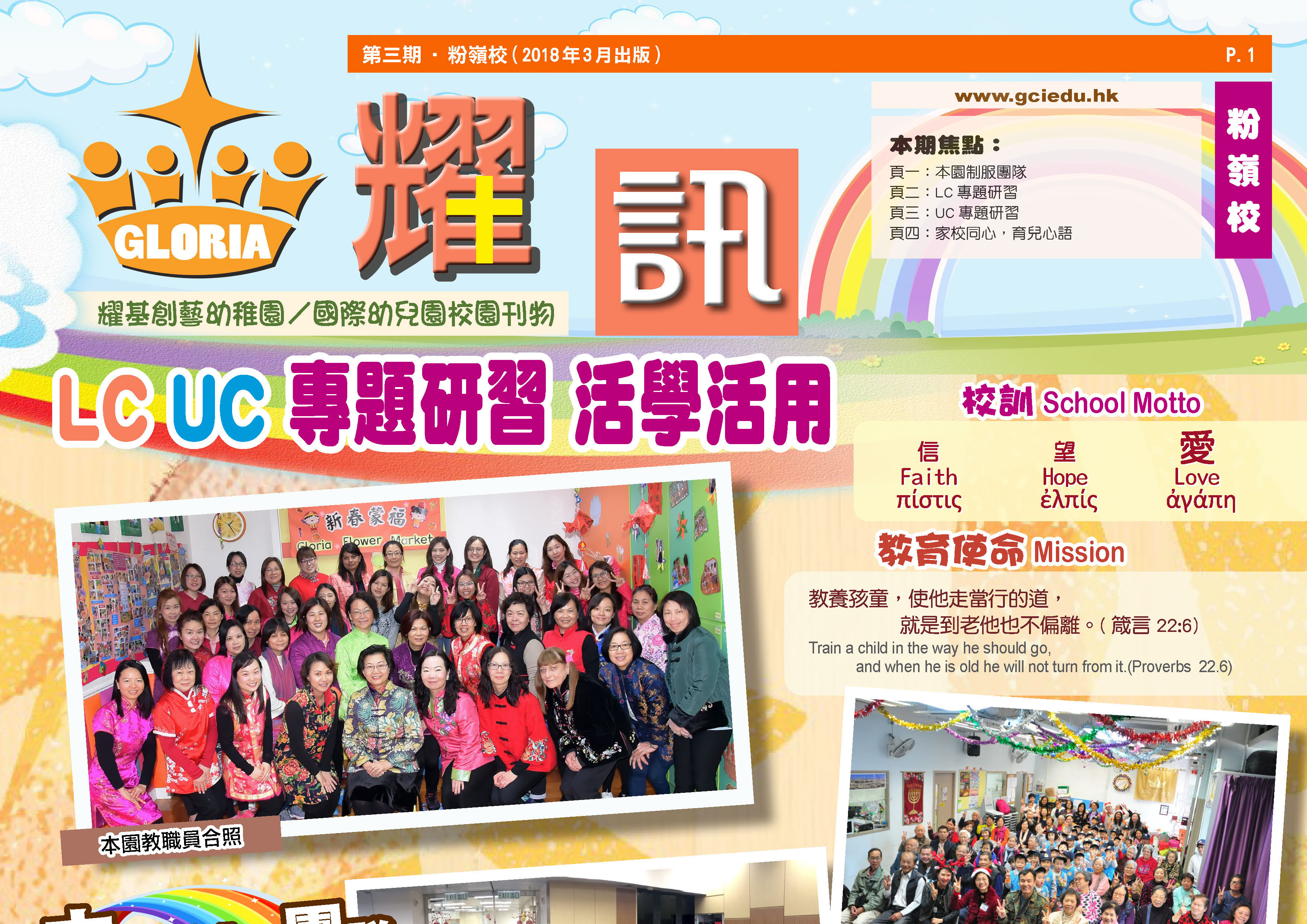 Photo of 《耀訊》第三期網上版 School Newsletter, 3rd edition