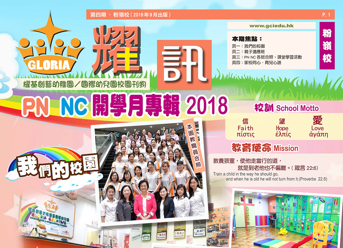 Photo of 《耀訊》第四期網上版 School Newsletter, 4th edition