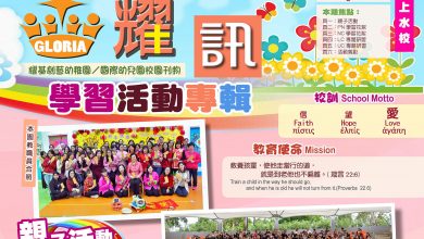 Photo of 《耀訊》第五期網上版 School Newsletter, 5th edition