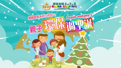 Photo of 「親子環保過聖誕」Parents workshop 2