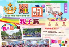 Photo of 《耀訊》第八期網上版 School Newsletter, 8th edition
