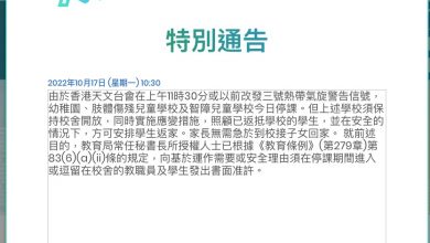 Photo of 17/10(10:30am)教育局宣布 Important Announcement by Education Bureau