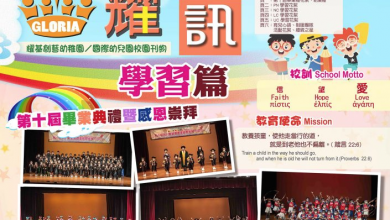 Photo of 《耀訊》第九期網上版 School Newsletter, 9th edition