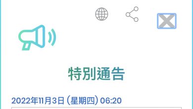 Photo of 3/11(06:20am)教育局宣布 Important Announcement by Education Bureau