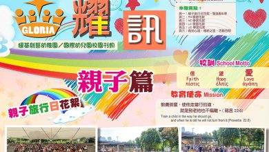 Photo of 《耀訊》第十期網上版 School Newsletter, 10th edition