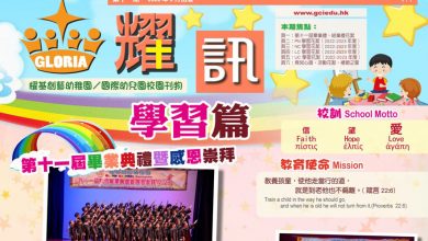 Photo of 《耀訊》第十一期網上版 School Newsletter, 11th edition