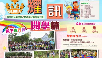 Photo of 《耀訊》第十二期網上版 School Newsletter, 12th edition