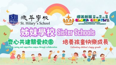 Photo of 姊妹學校 Sister Schools